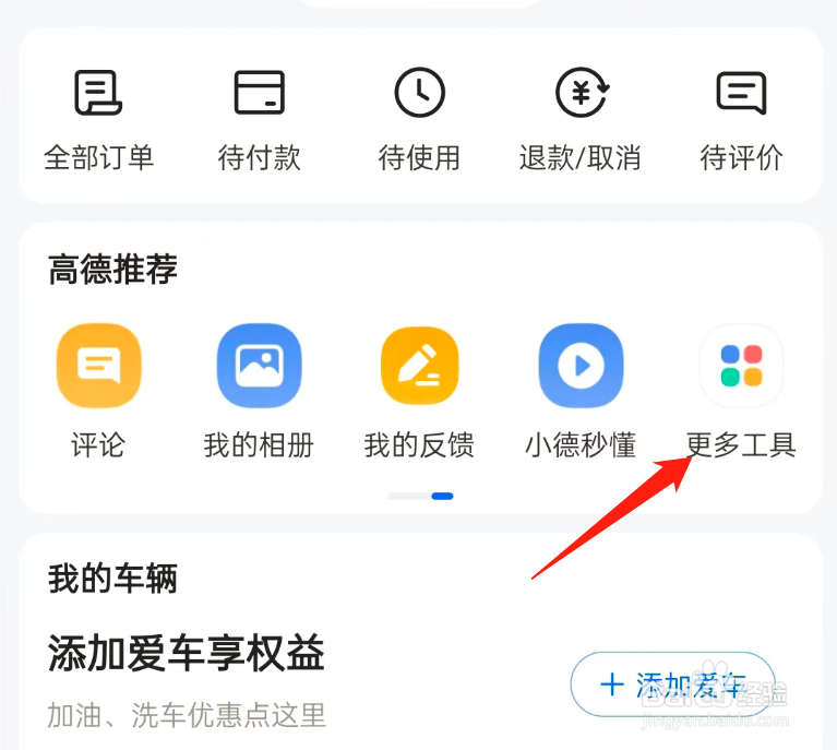 高德地图如何参与拍图赚赏金活动