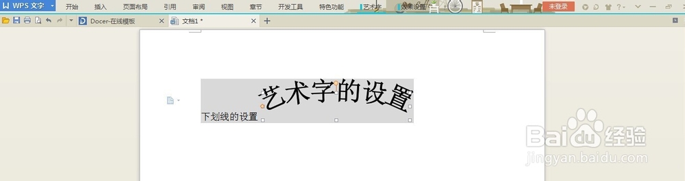 word字体设置——艺术字的设置