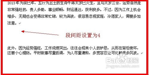 word段落间距怎么设置