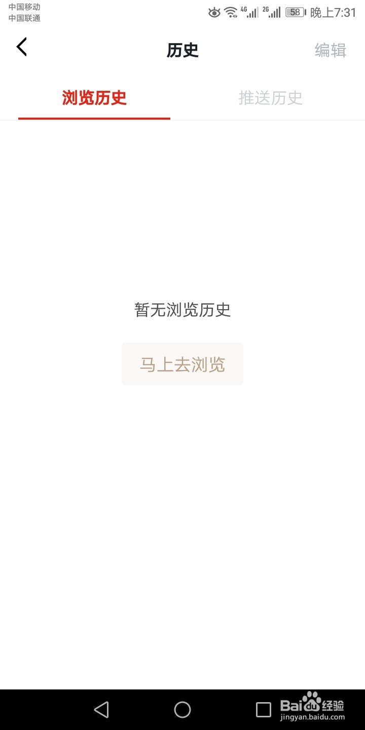 学习强国如何清除浏览历史