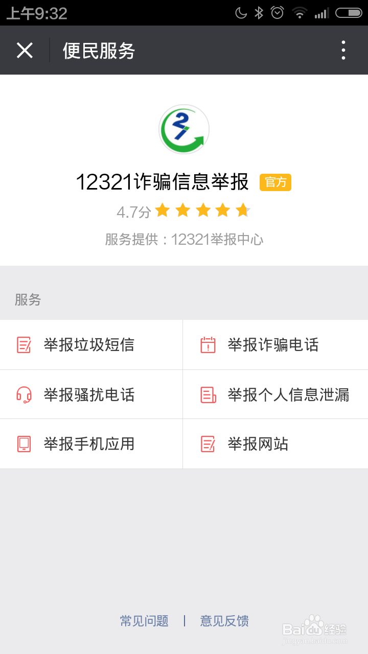 手机微信如何举报诈骗信息