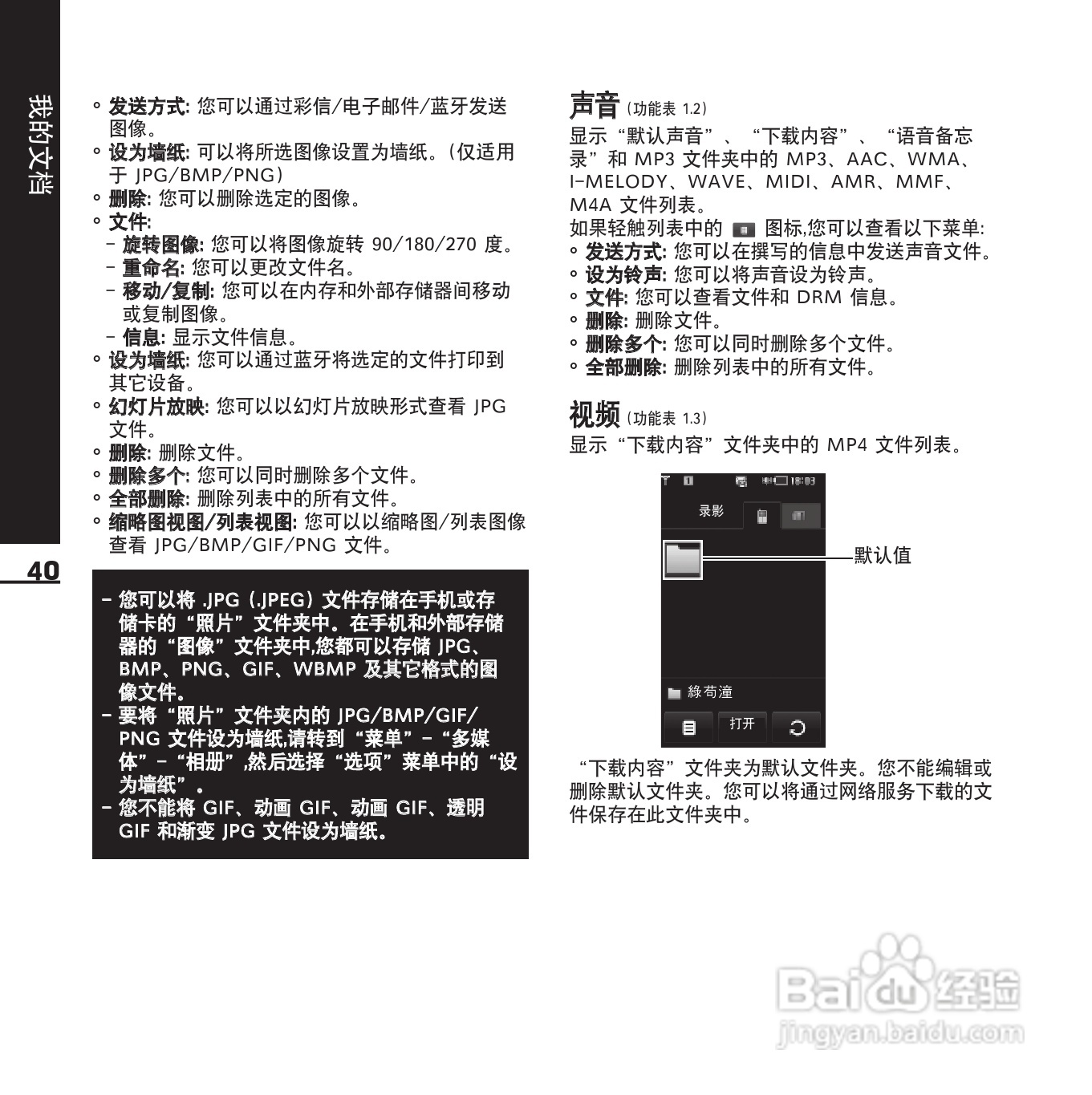 LG KE850手机使用说明书:[12]