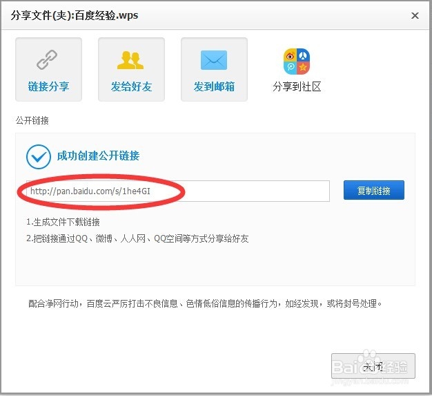 如何在百度云盘分享资源