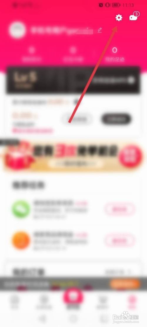 淘粉吧如何关闭个性化商品推荐功能
