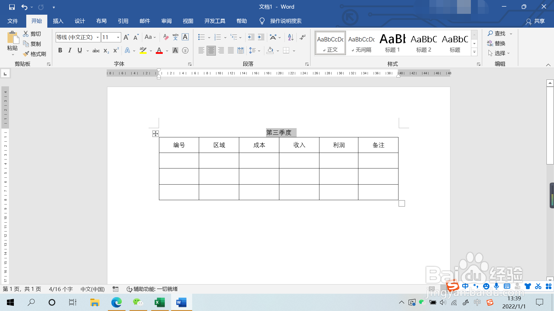 Word文档表格忘了写标题怎么办