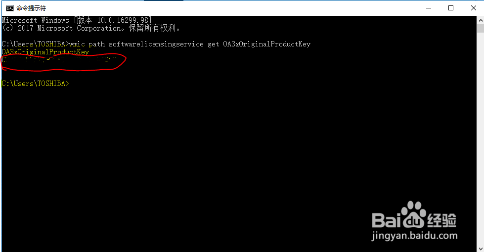 查看Windows7、8、10的product key