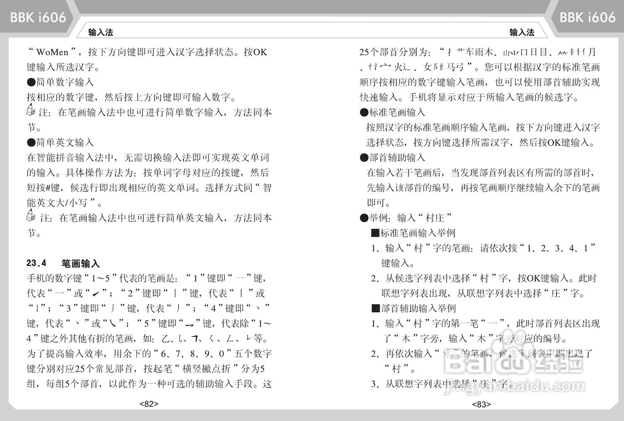 步步高i606手机使用说明书:[5]