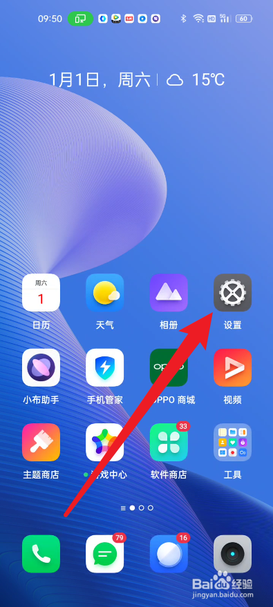 真我手机如何进行备份