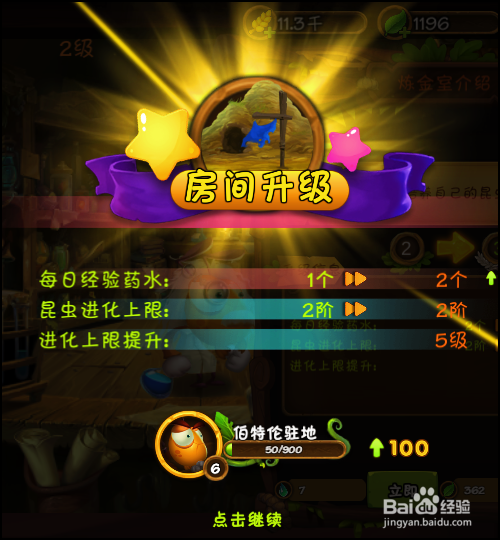 虫虫物语怎么升级炼金室