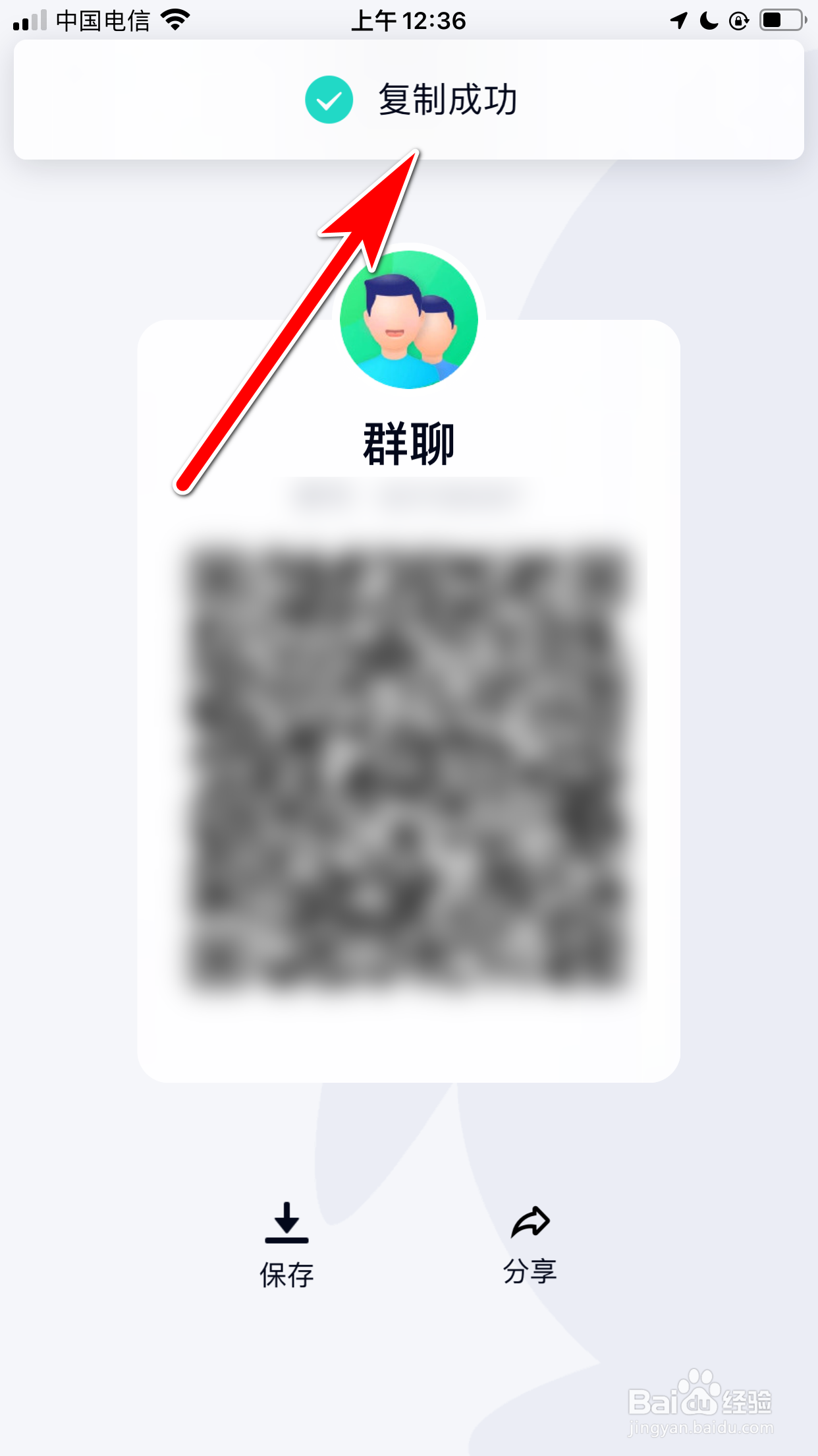 QQ怎么复制群聊二维码名片的分享链接