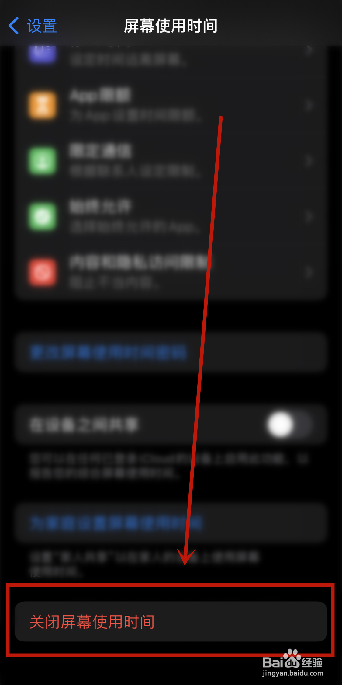 苹果手机在哪关掉屏幕使用时间