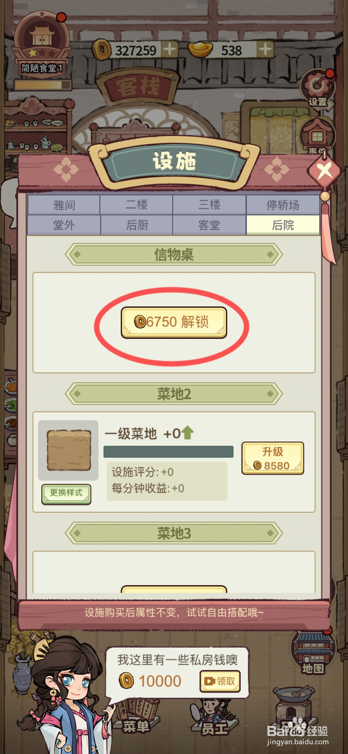 江南幸福客栈如何解锁后院信物桌