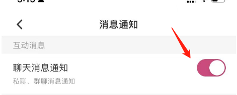 无忧行APP怎么关闭聊天消息通知