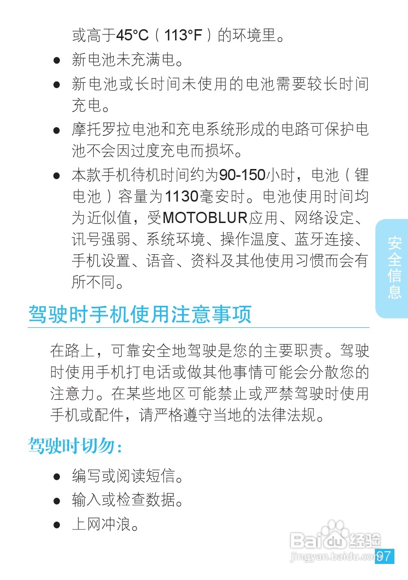 摩托罗拉ME511手机使用说明书:[10]