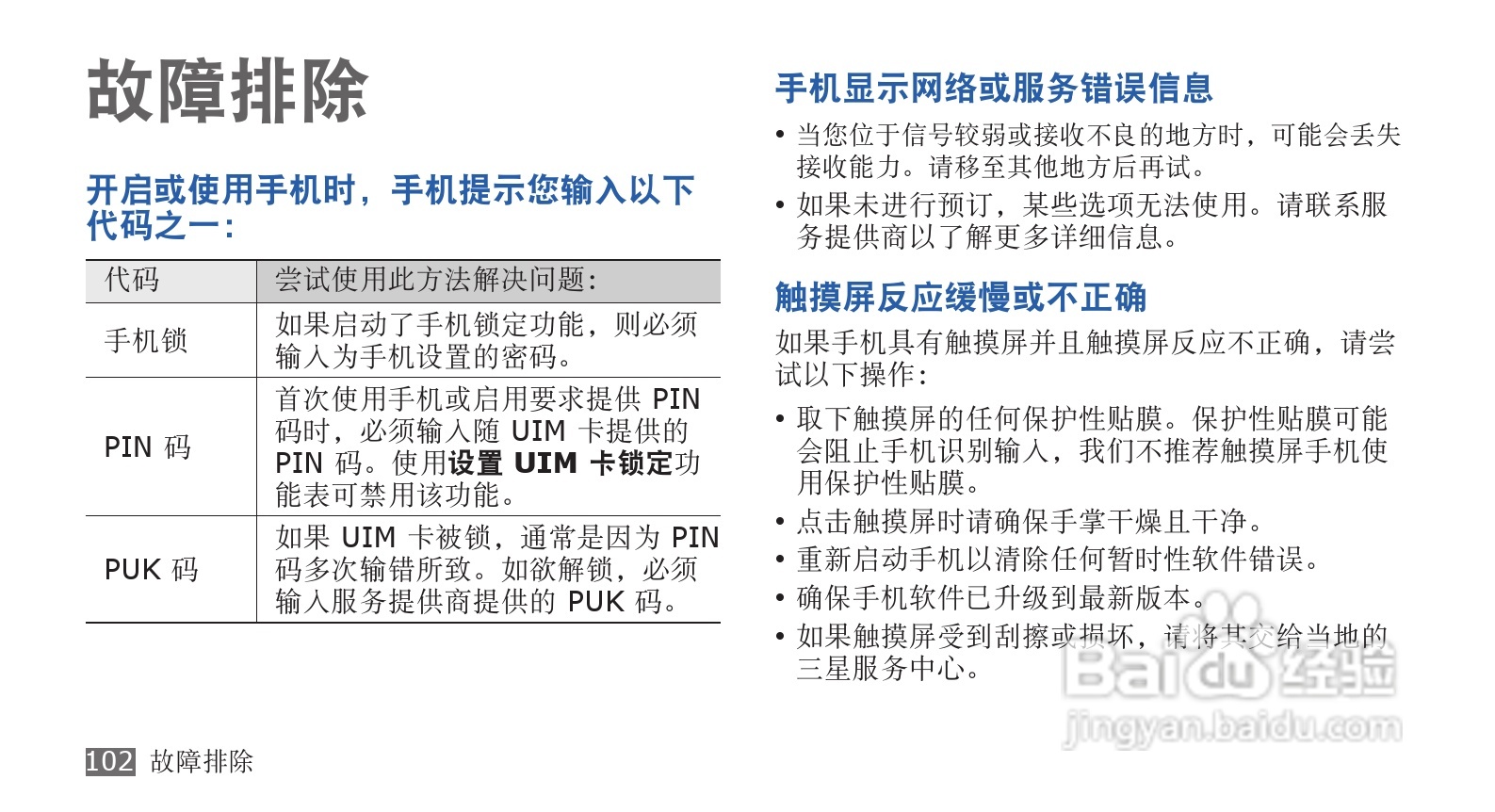 三星SCH-i569手机使用说明书:[11]