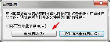 如何解决win7开机慢