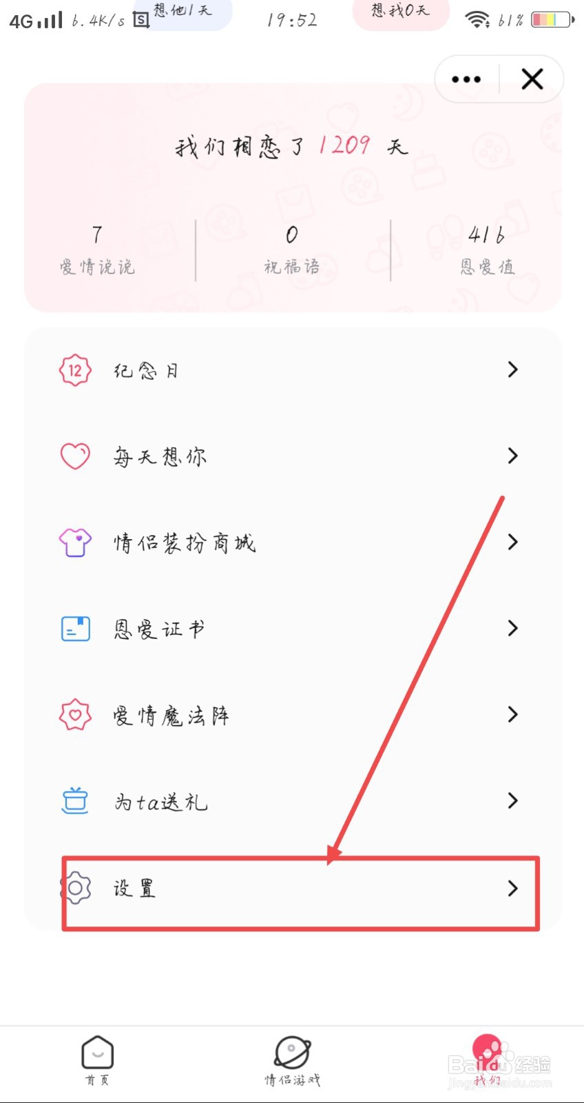 怎么解除qq情侣空间关系