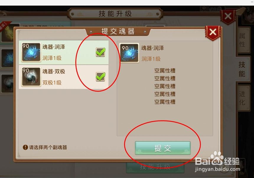 问道手游魂器技能怎么升级