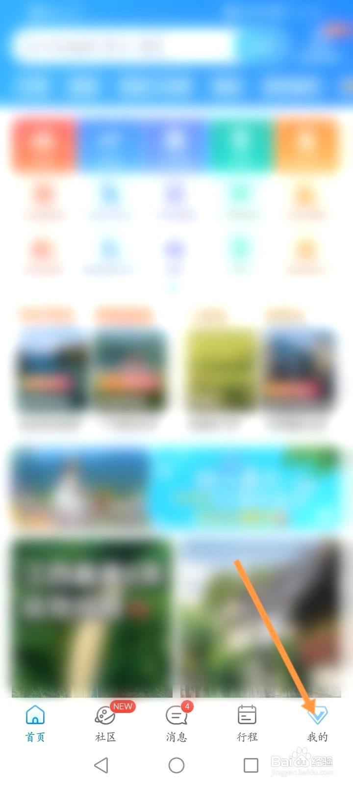 携程旅行该如何查看个人的信用分