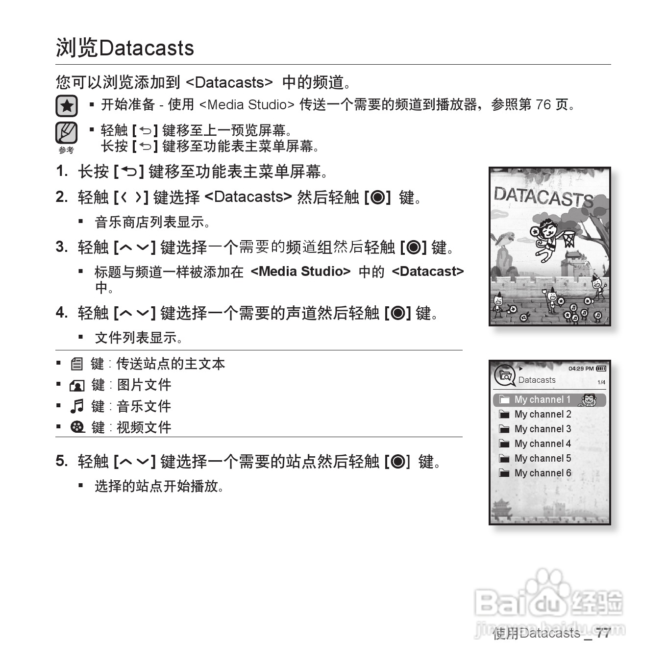 三星YP-T08QW MP3播放器使用说明书:[8]