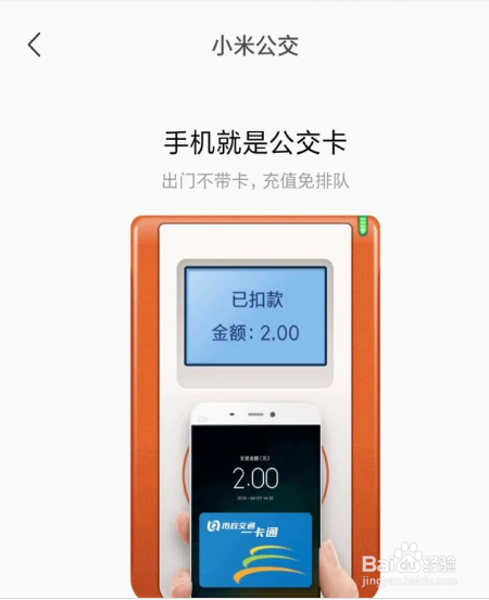 小米手机怎么使用公交卡功能呢