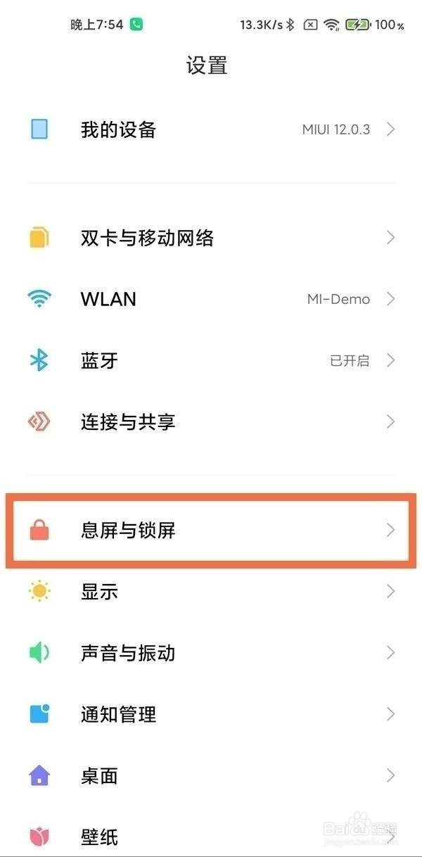 红米k40pro如何设置抬起亮屏