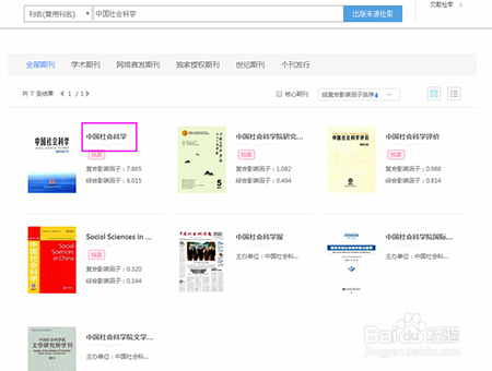 中国期刊网论文怎么查