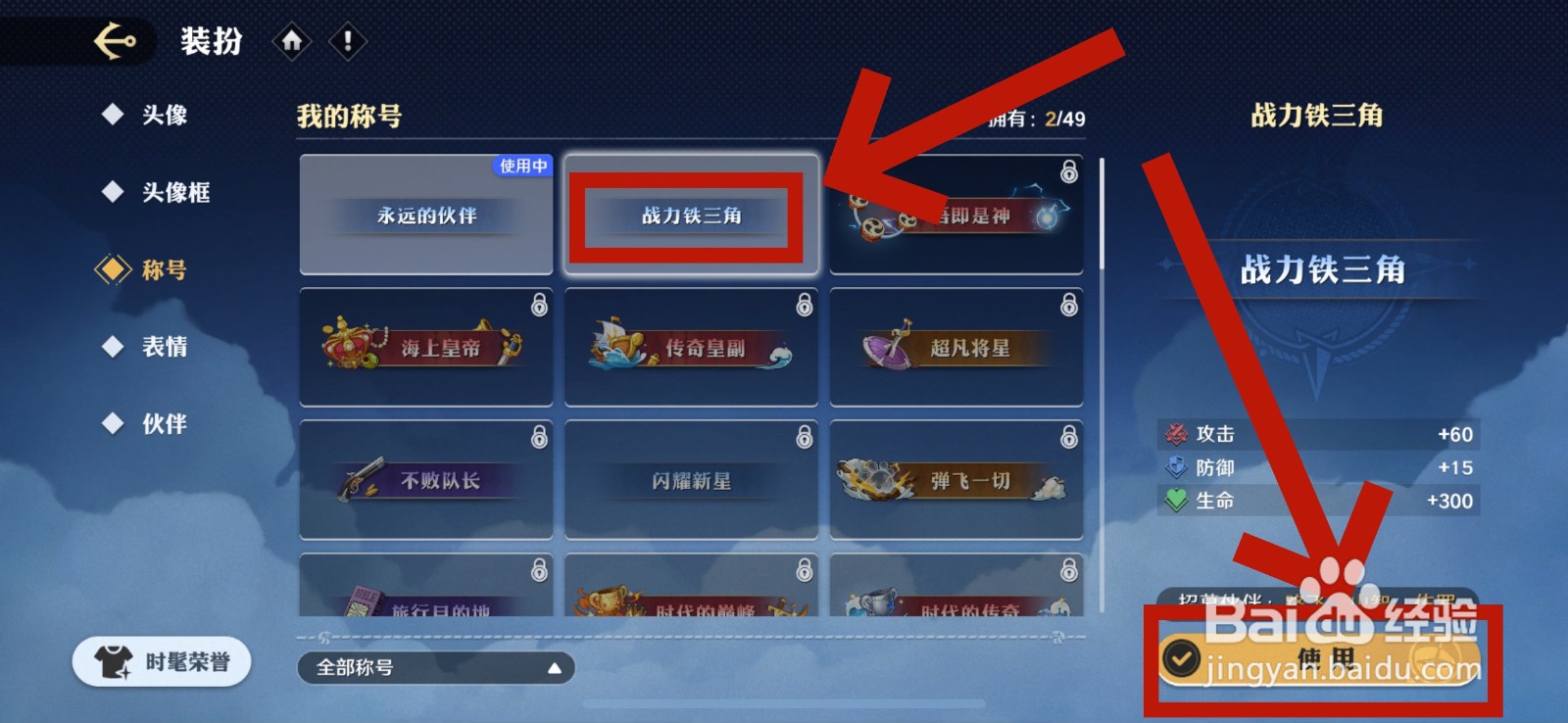 航海王壮志雄心怎么更换称号