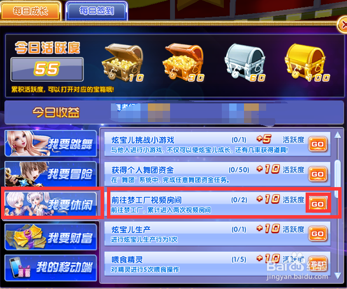 炫舞时代活跃度篇[10]