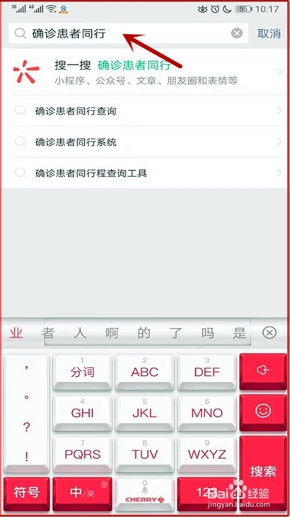 新冠肺炎确诊患者同行查询工具怎样用