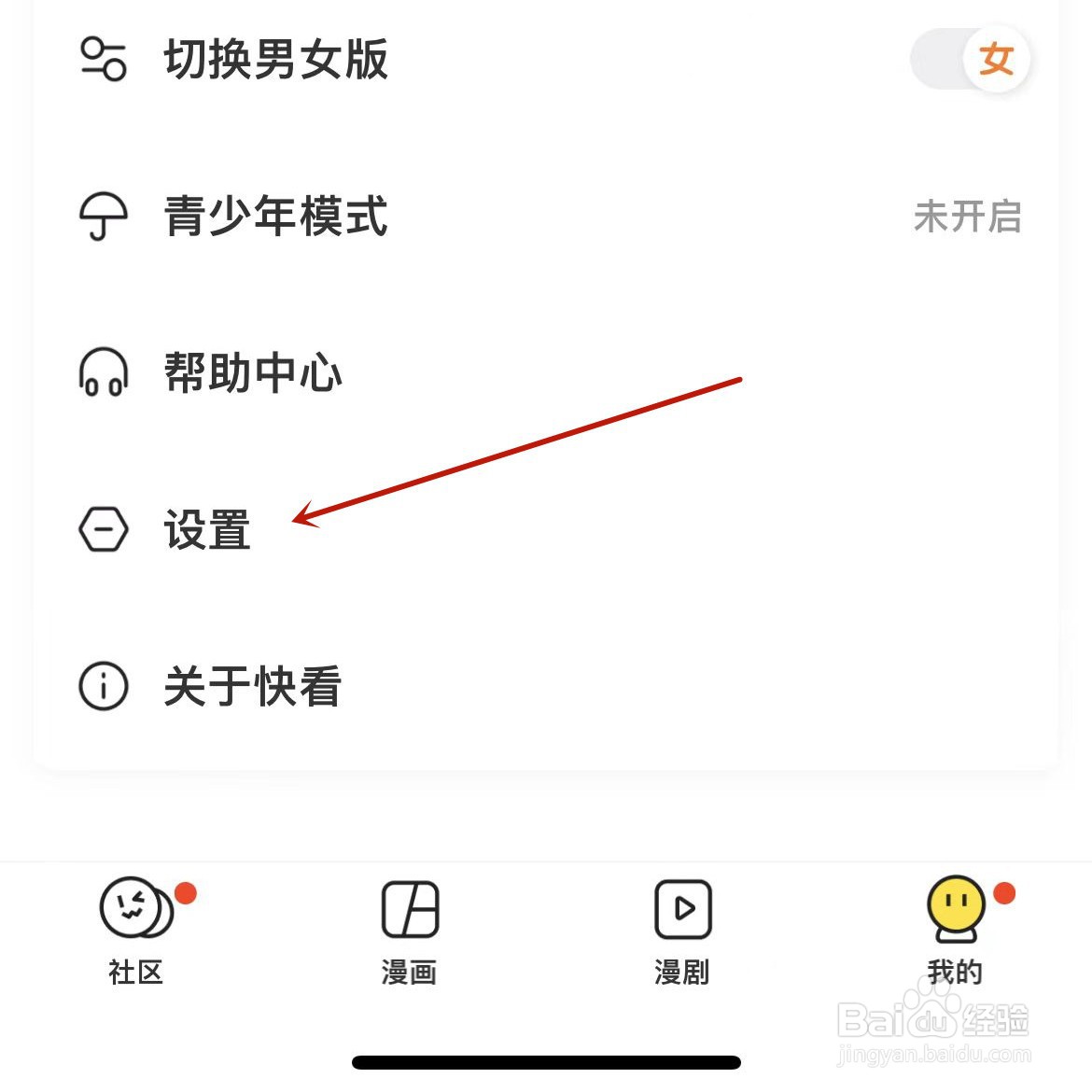 快看怎么关闭互动消息通知