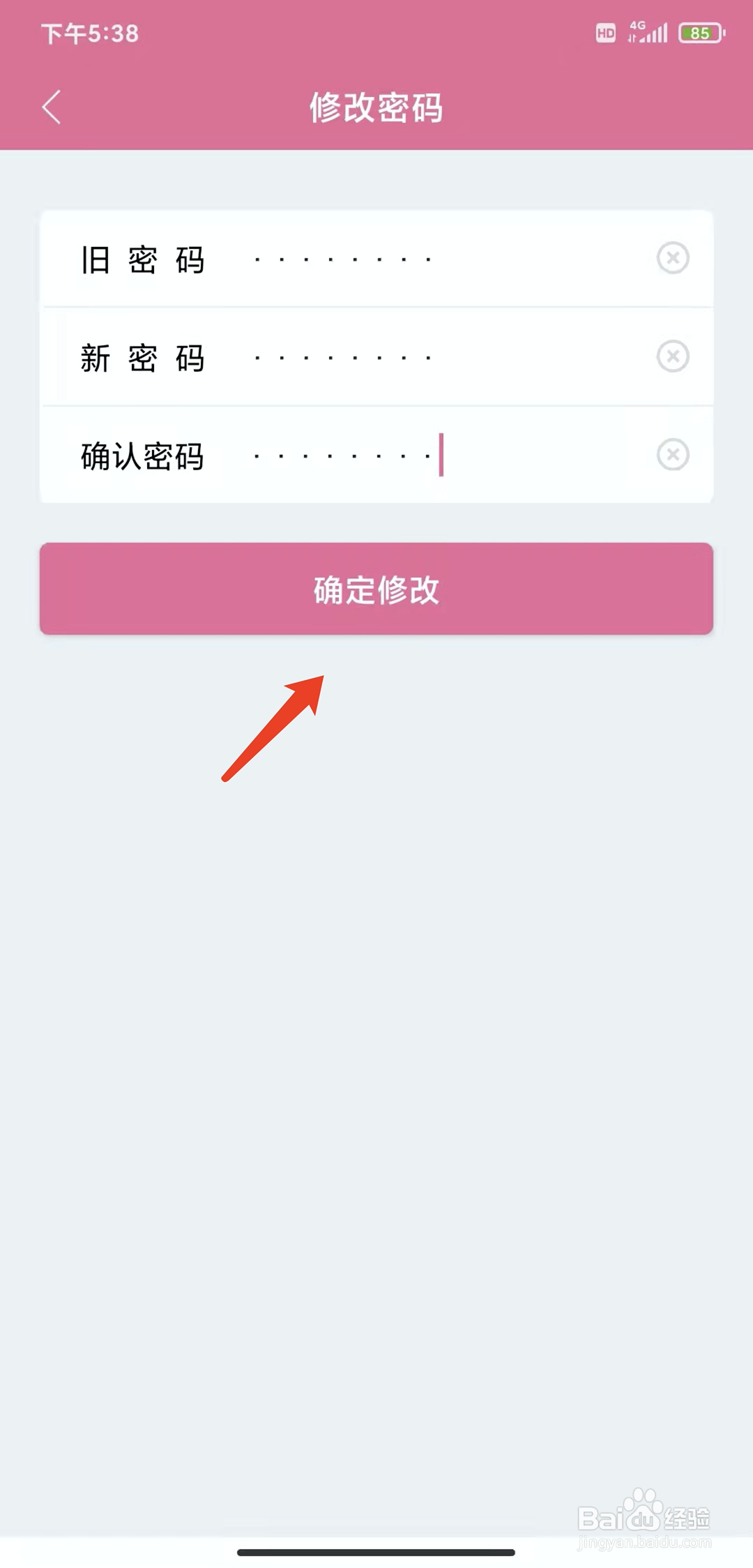 手机孕健康app怎样修改登录密码