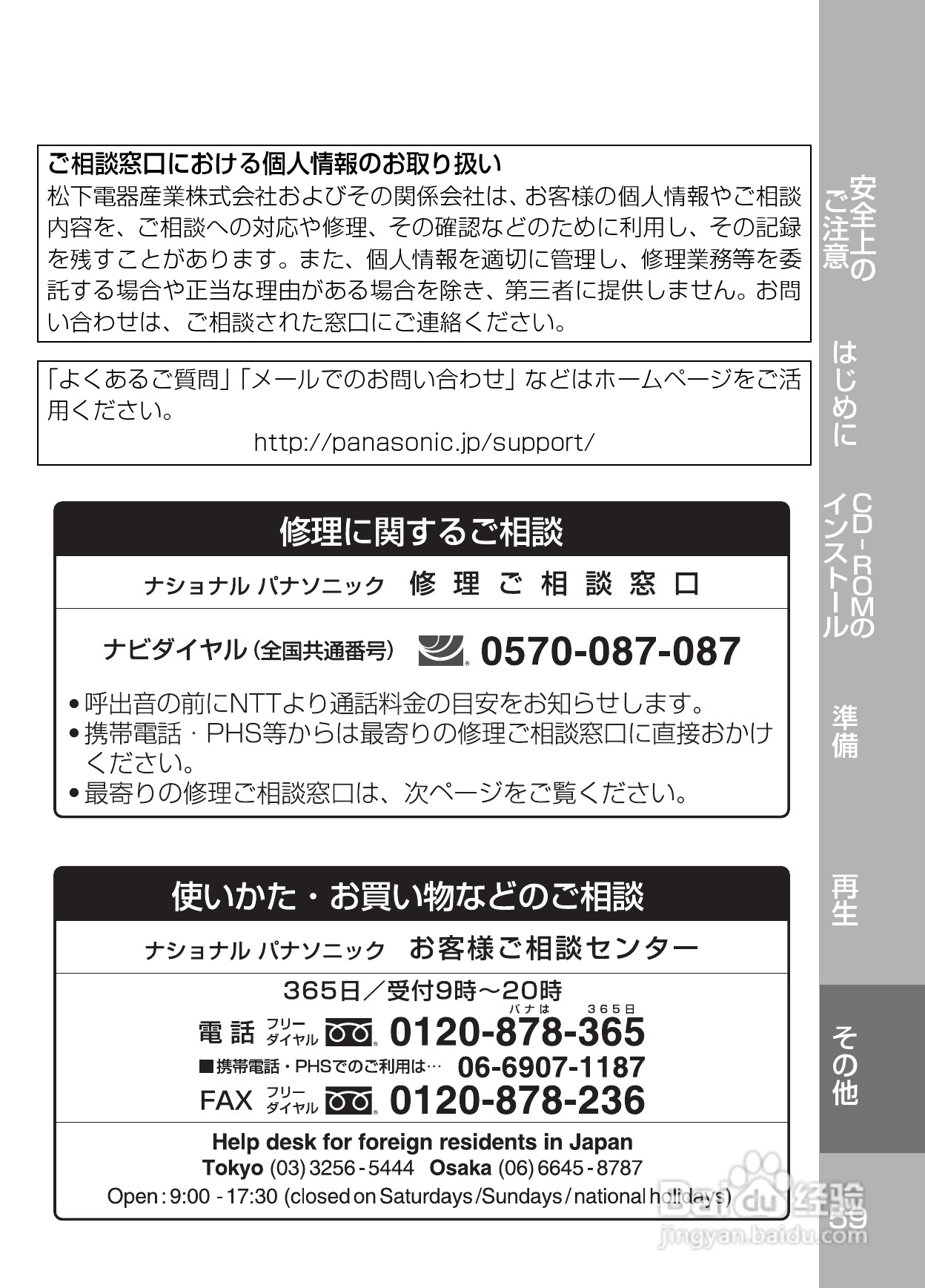 Panasonic SV-SD800N/SV-SD400V MP3播放器使用说明书:[6]