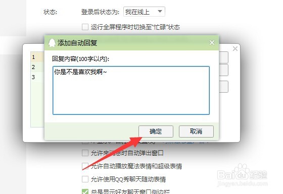 qq怎么设置自定义自动回复内容