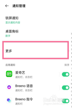 oppoa95如何设置通知亮屏