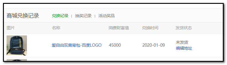百度经验财富值如何兑换百度商品