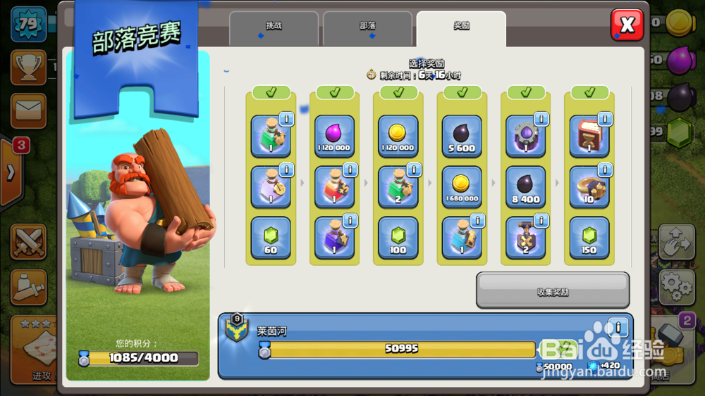 COC部落冲突部落竞赛奖励怎么领