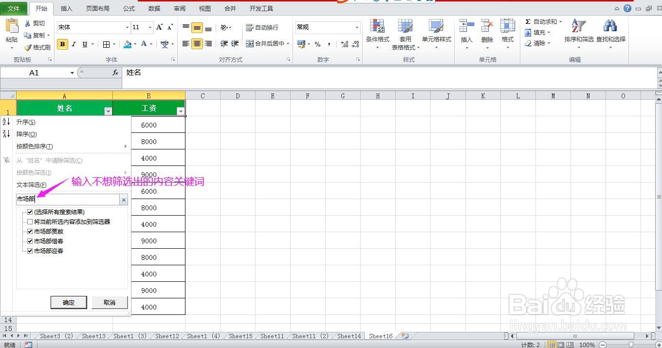 Excel表格中怎样快速进行排除筛选