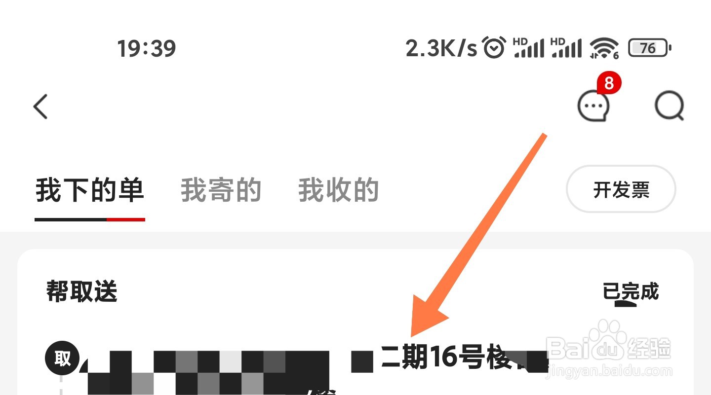 顺丰同城急送怎么评价订单