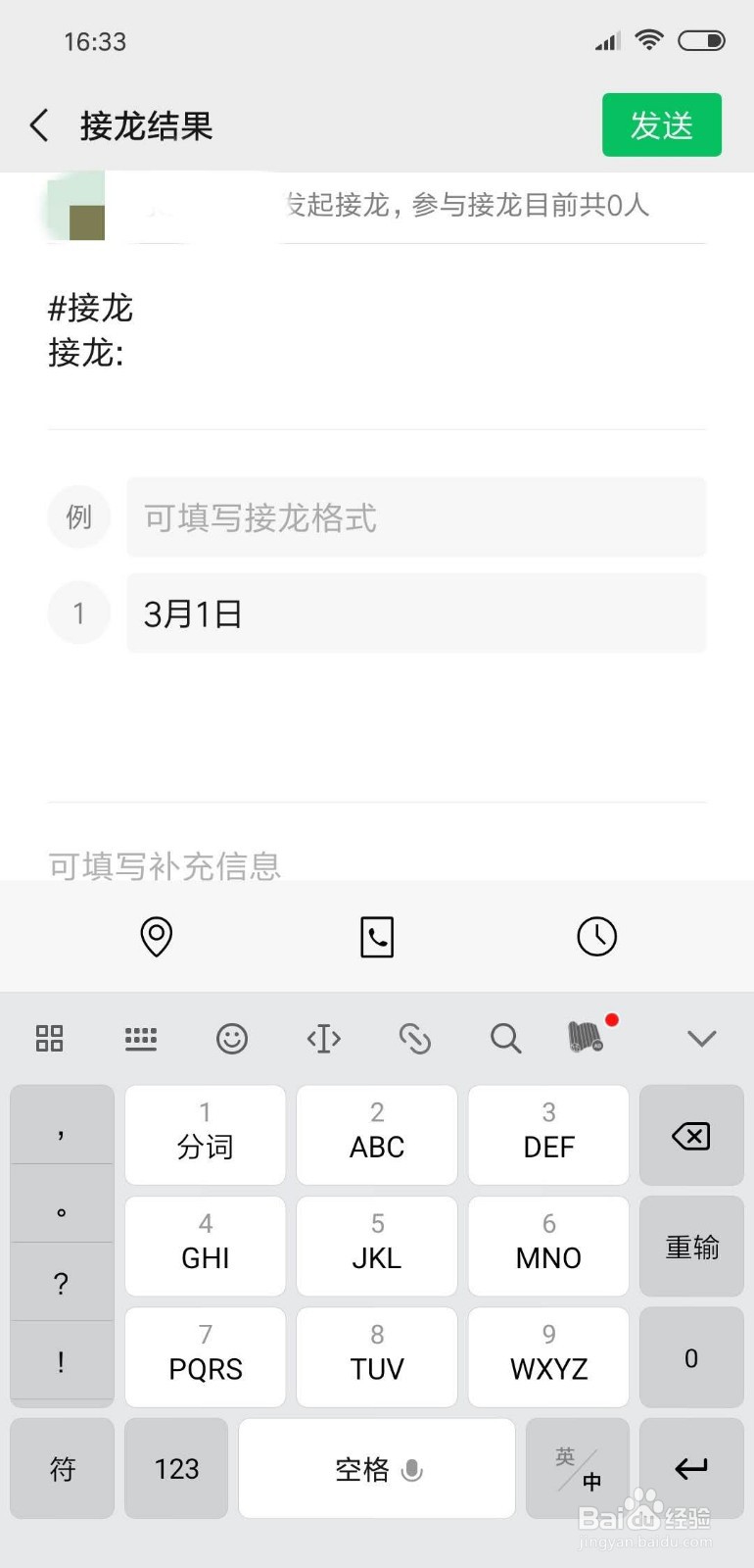 微信群如何接龙