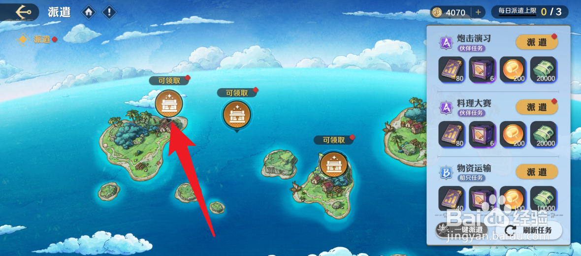 航海王:壮志雄心怎么领取派遣奖励