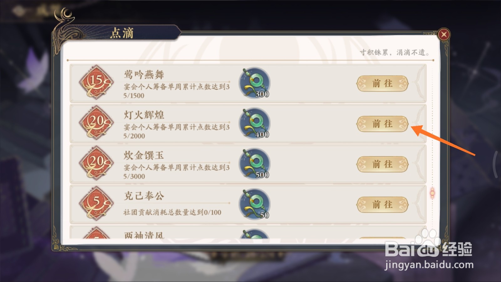 花亦山心之月中怎么达到灯火辉煌