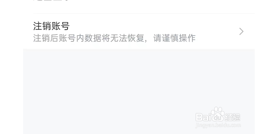 河马剧场APP如何注销账号