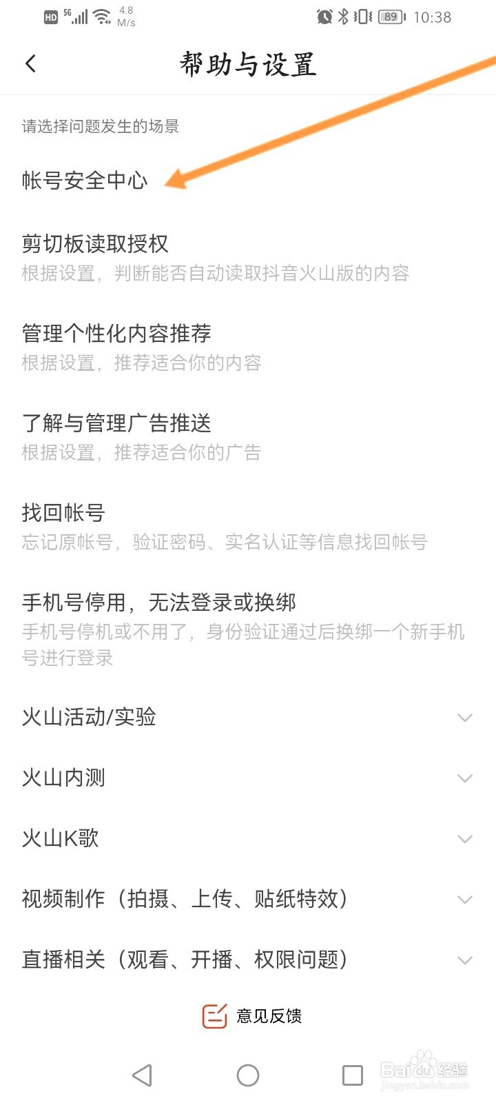 抖音火山版该如何解除锁定保护