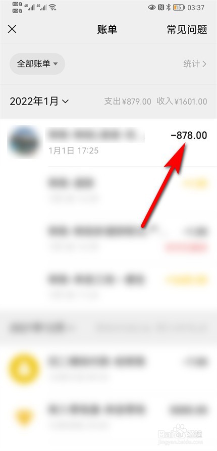 微信转账单号财务如何核查