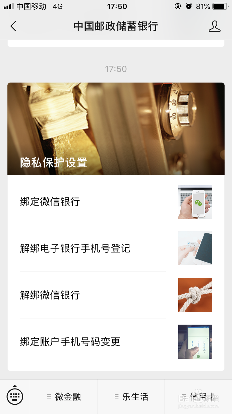 中国邮政电子银行手机号已被别人绑定的解决办法