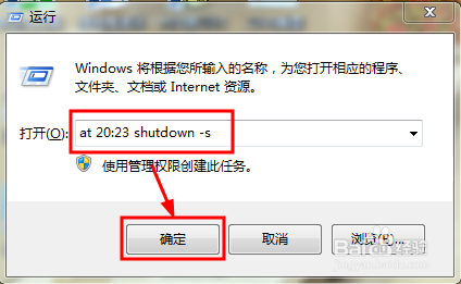 笔记本Windows7系统如何设置自动关机方法教程