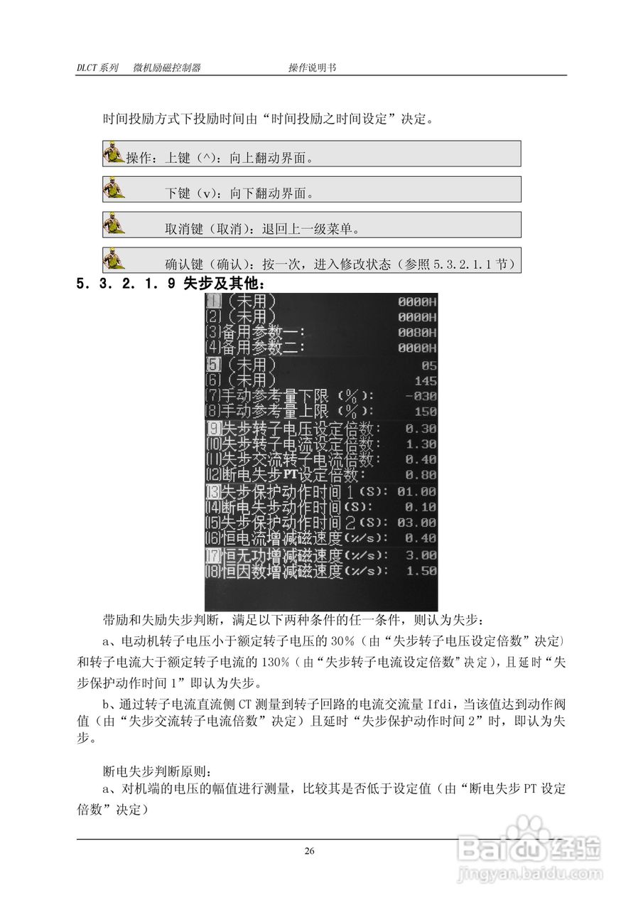 DLCT微机励磁控制器操作说明书:[3]