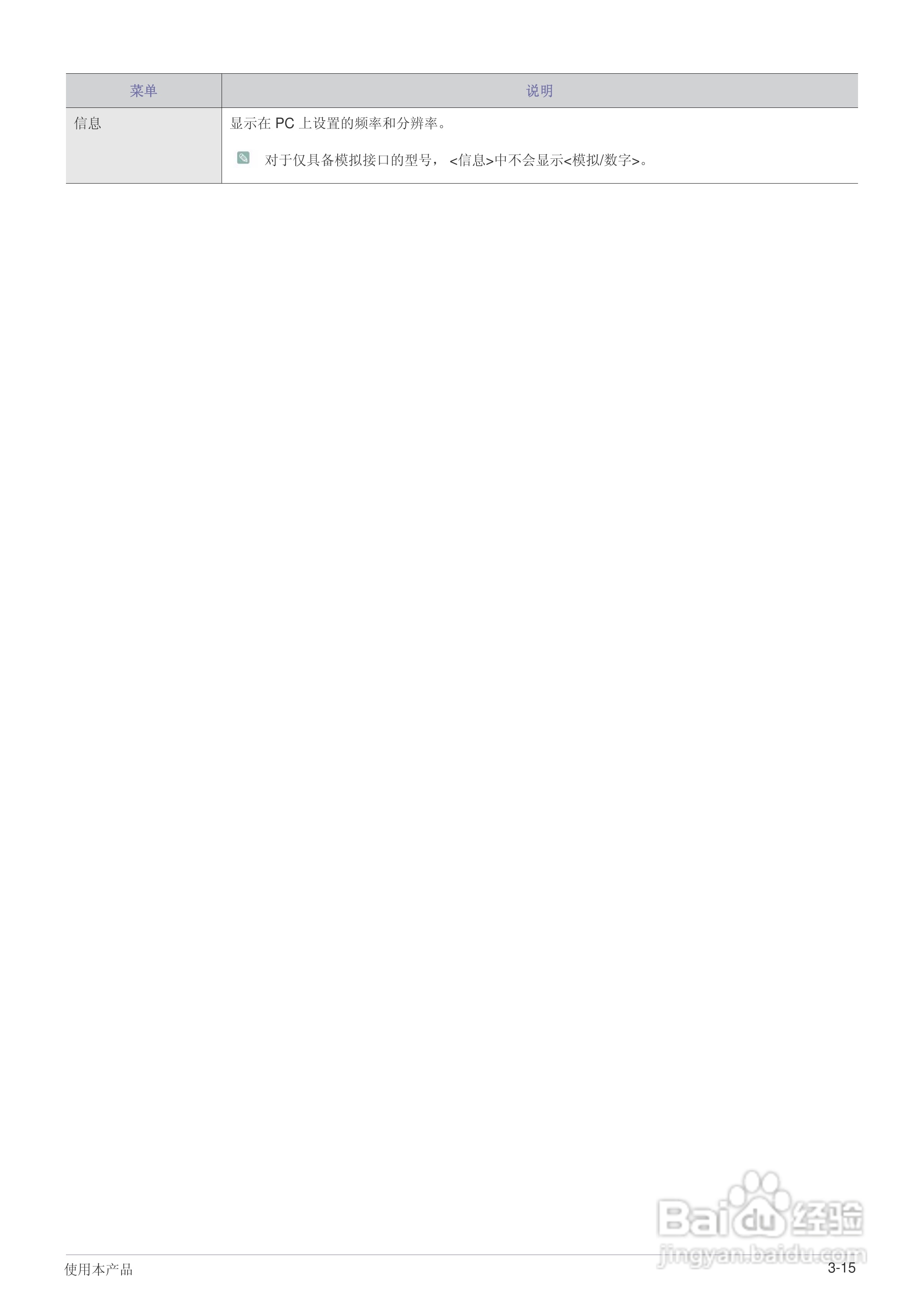 三星B2230液晶显示器使用说明书:[5]