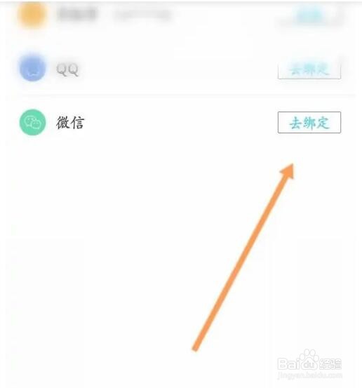 知聊APP如何绑定微信